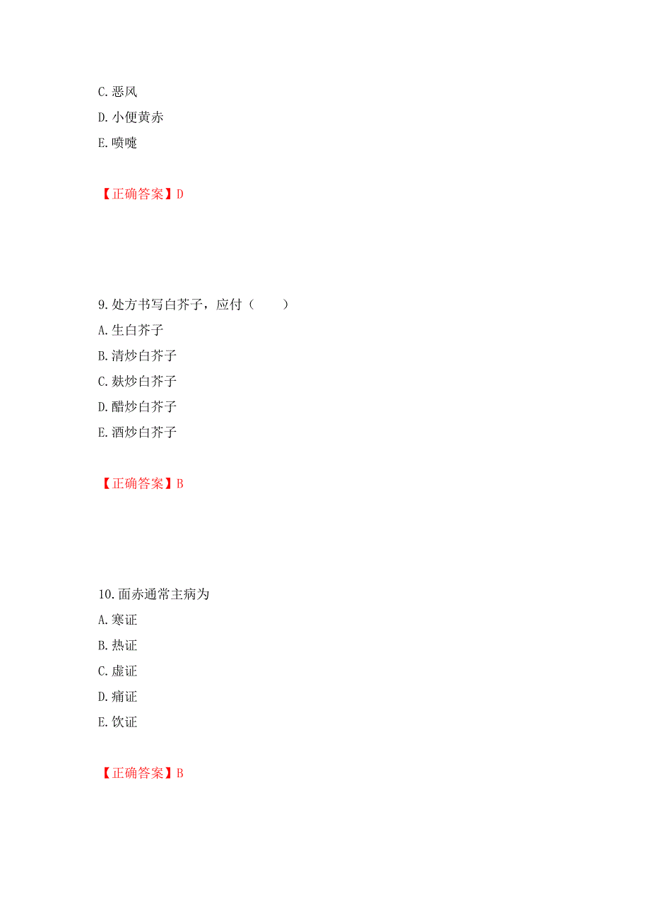 中药学专业知识二试题测试强化卷及答案35_第4页