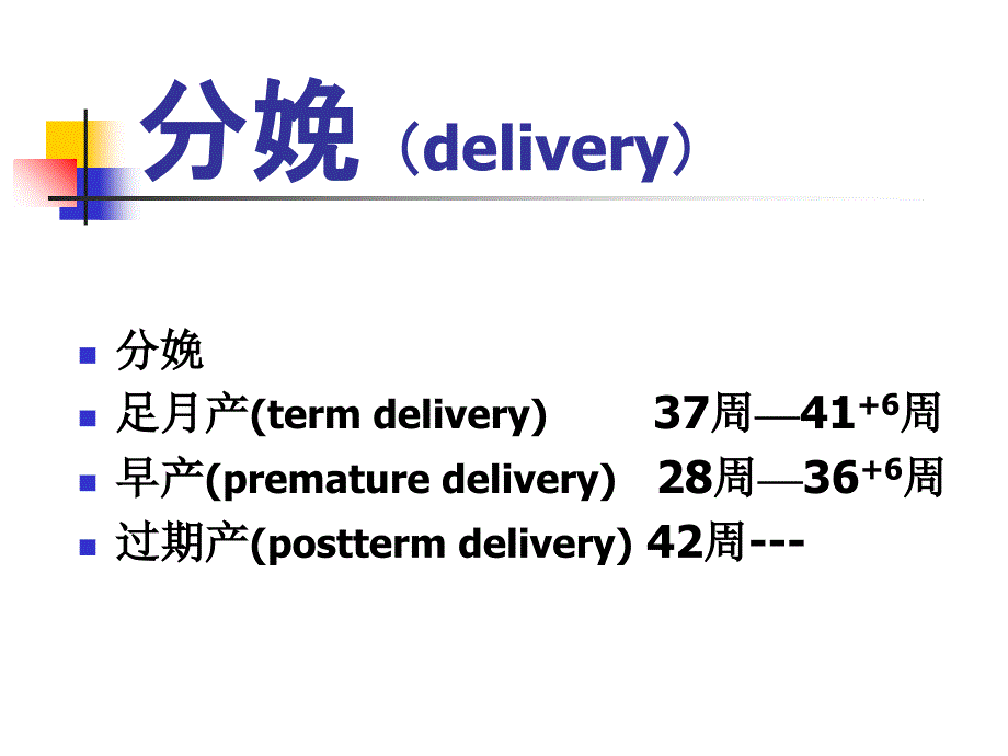 妇产科课件正常分娩_第2页