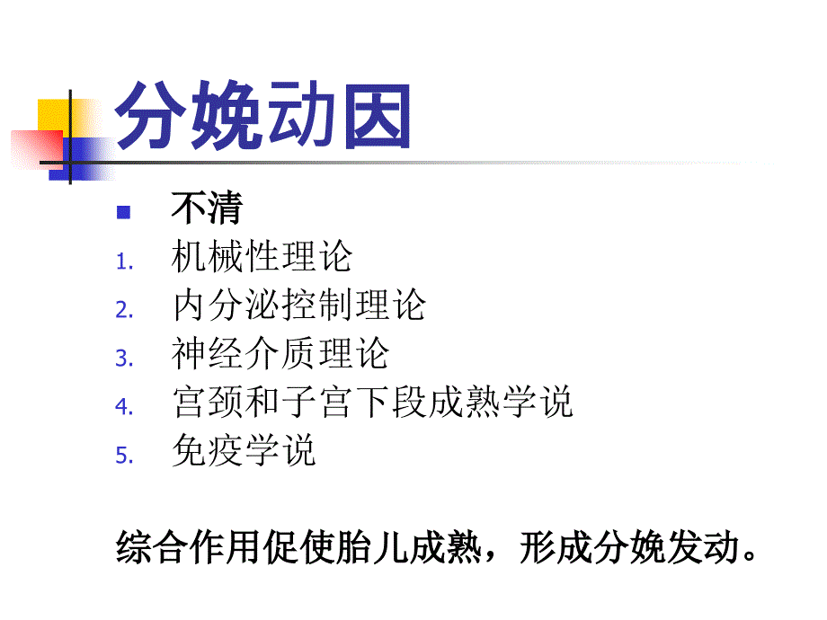 妇产科课件正常分娩_第4页