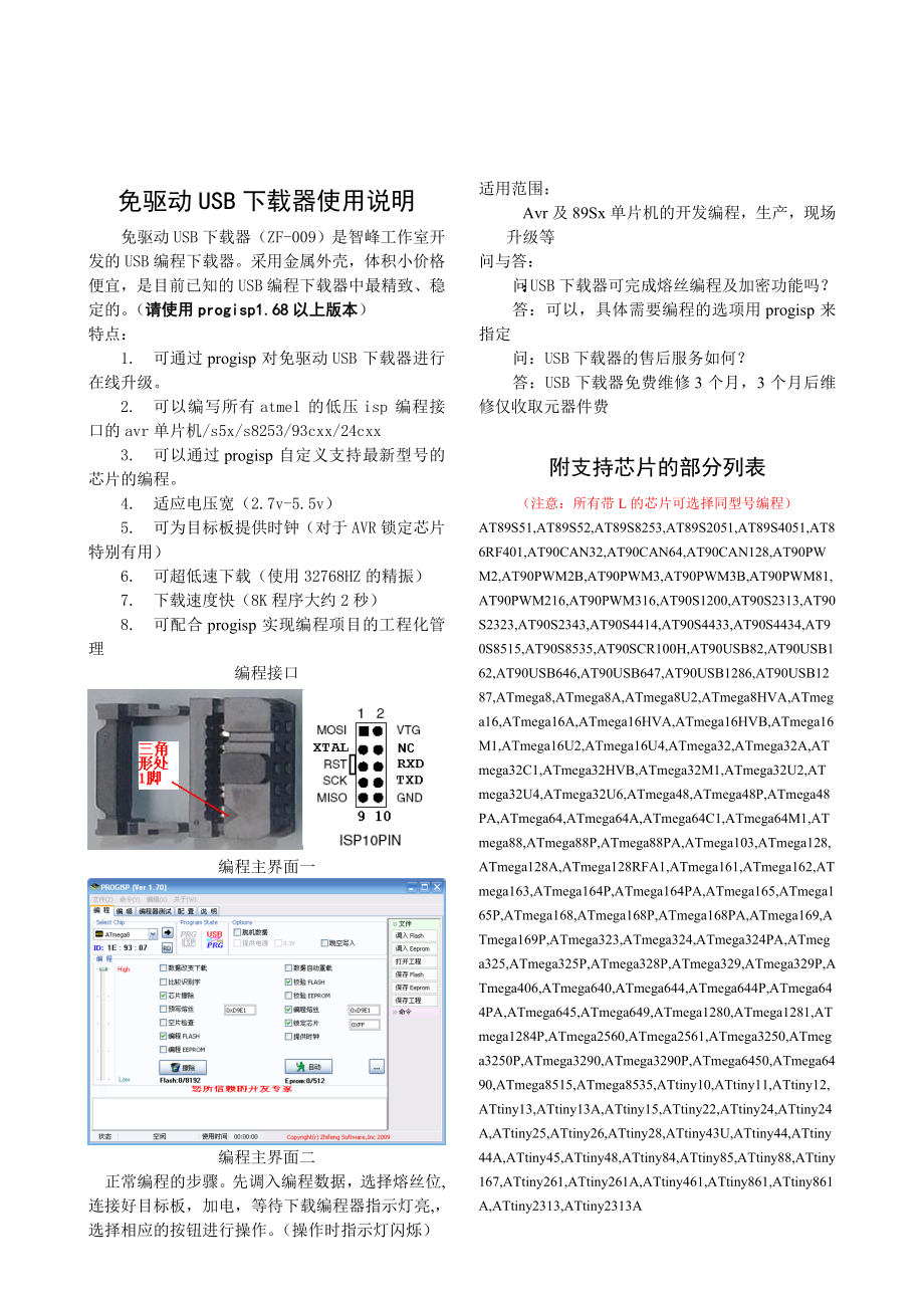 ZF-009免驱动USB下载器使用说明书_第1页