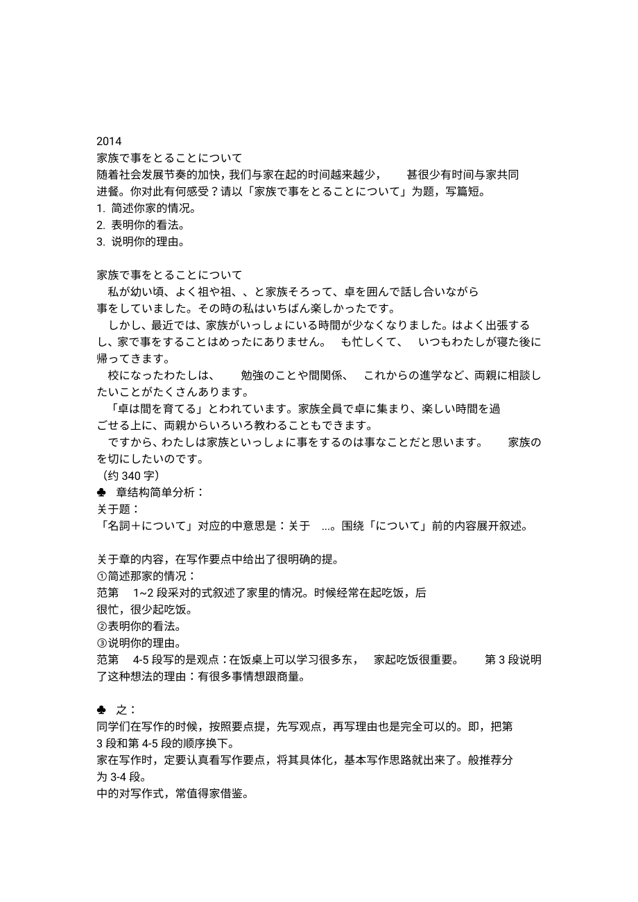 2021高考日语作文评分标准和范文(2012-2018)_第4页