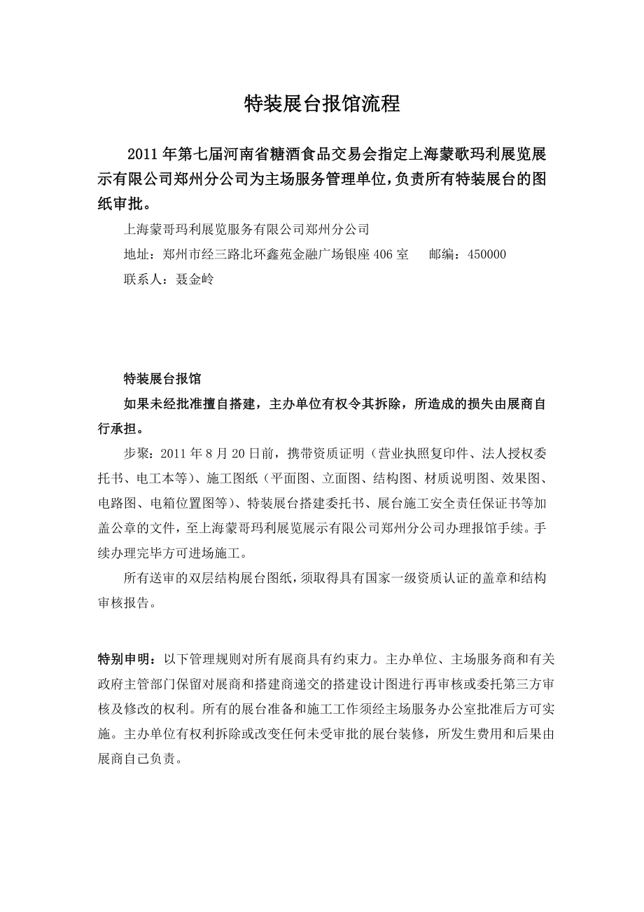 参展商手册主场内容_第1页