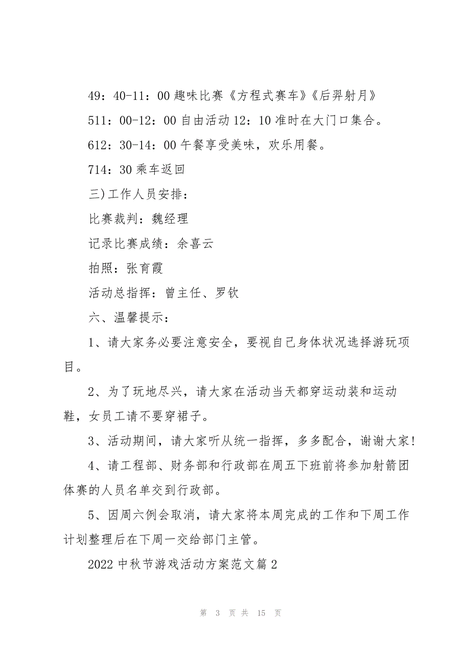 2022中秋节游戏活动方案范文5篇_第3页