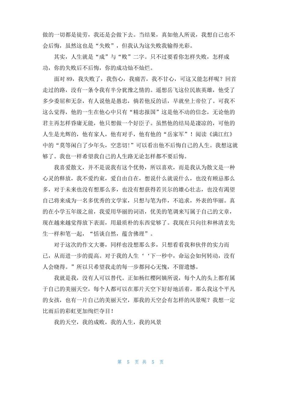 [我不为 后悔作文600字]我不后悔作文600字5篇_第5页