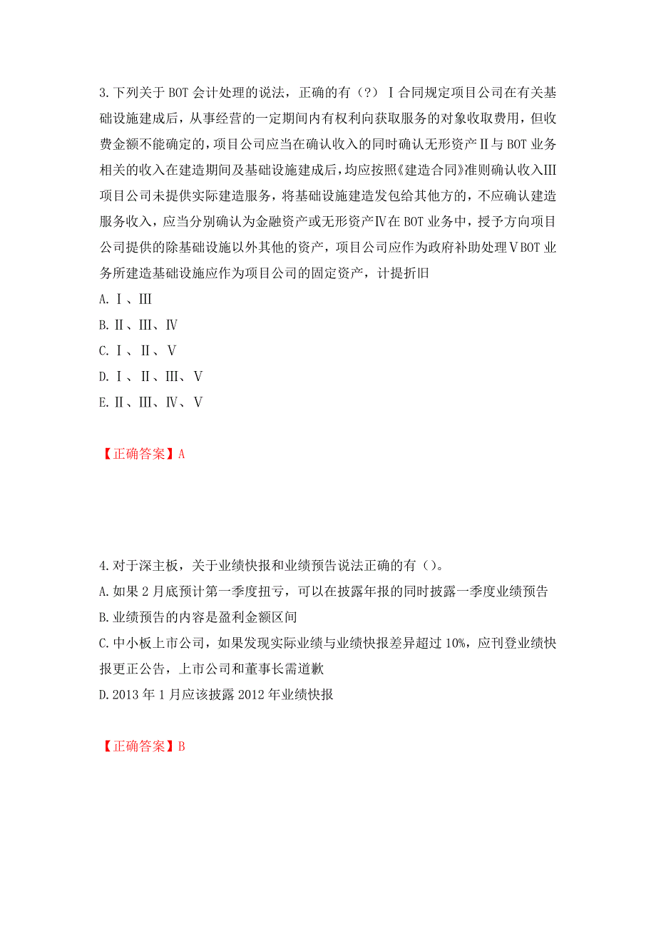 证券从业《保荐代表人》试题（全考点）模拟卷及参考答案75_第2页