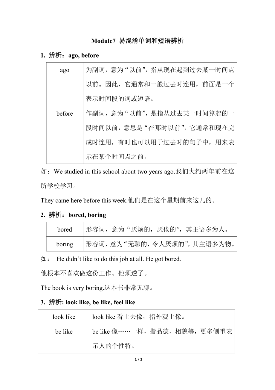 Module 7 My past life易混淆单词和短语辨析_第1页