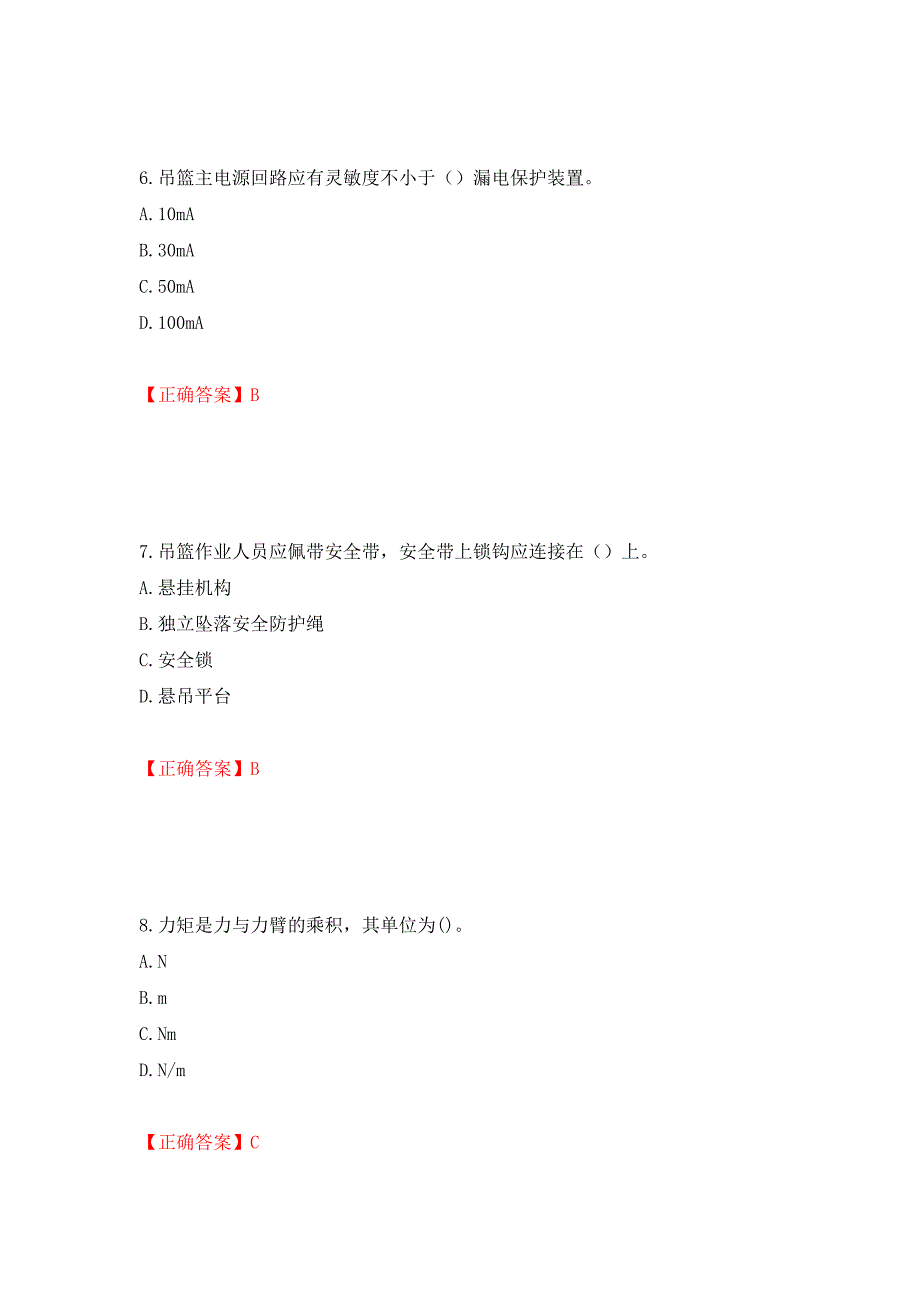 高处作业吊蓝安装拆卸工、操作工考试题库（全考点）模拟卷及参考答案[65]_第3页