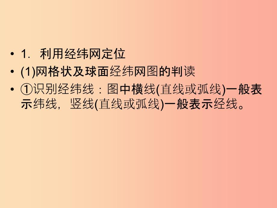 江西省2019届中考地理专题一图表专题一经纬网图课件.ppt_第3页