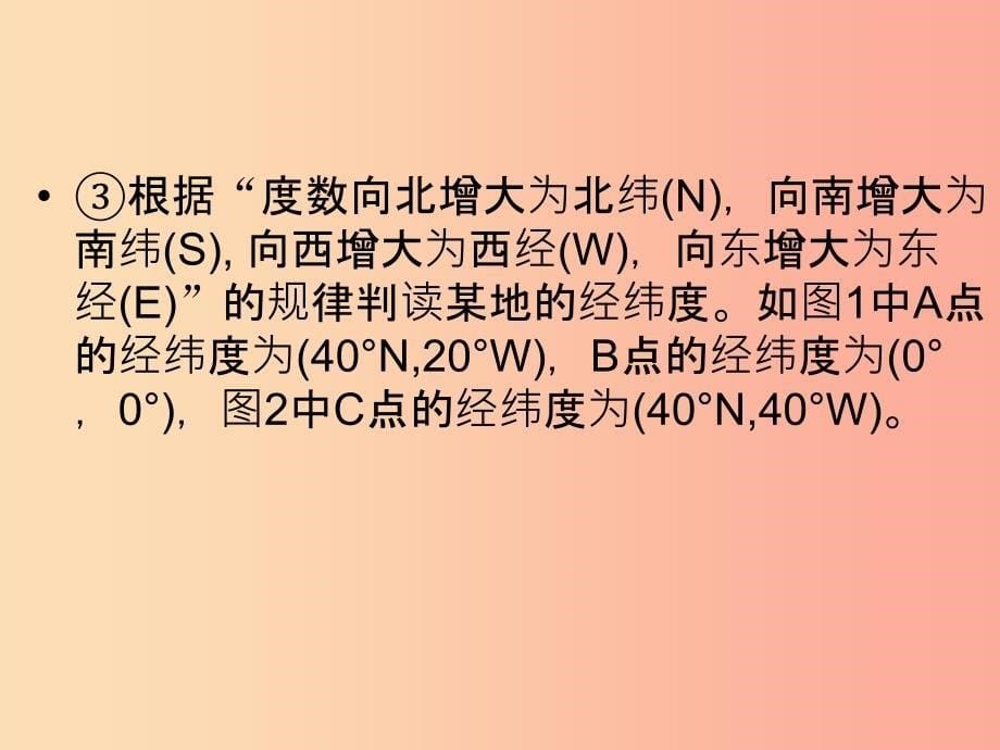 江西省2019届中考地理专题一图表专题一经纬网图课件.ppt_第5页