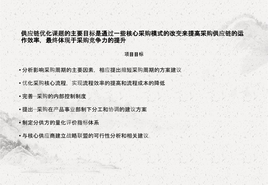 某公司供应链优化咨询报告_第4页