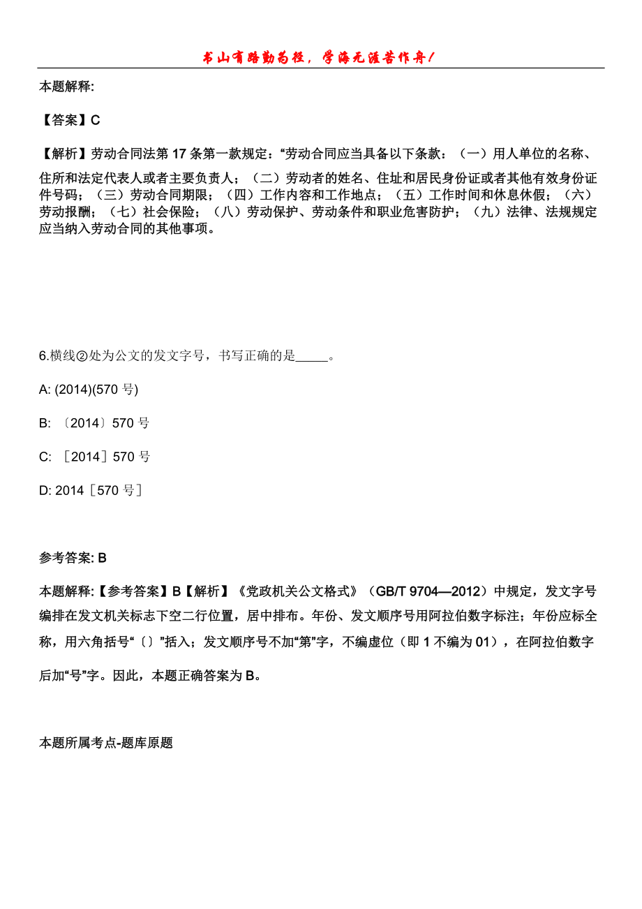 平川事业编招聘考试题历年公共基础知识真题及答案汇总-综合应用能力第1026期_第4页