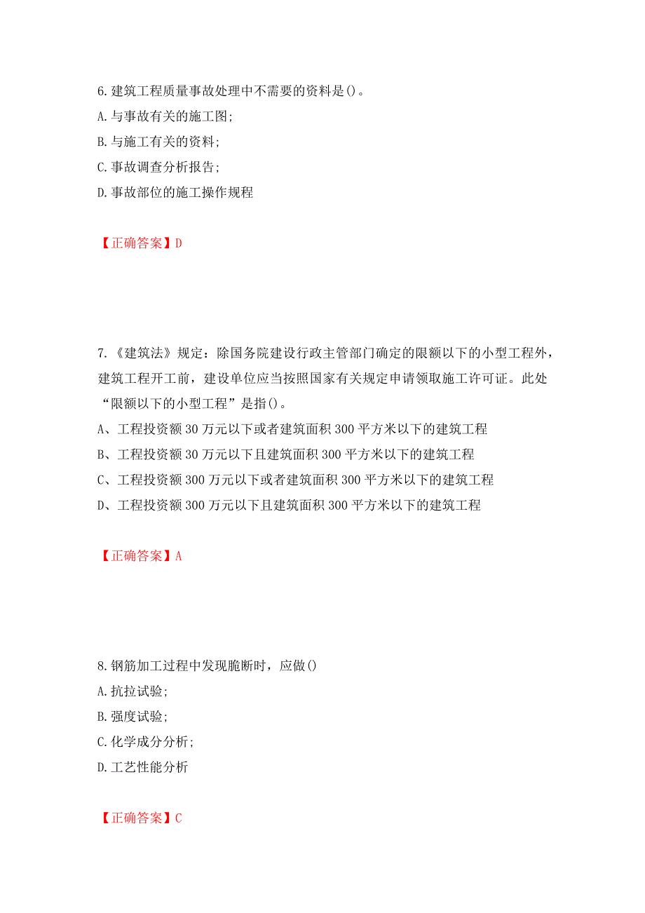 资料员考试全真模拟试题测试强化卷及答案（第51卷）_第3页