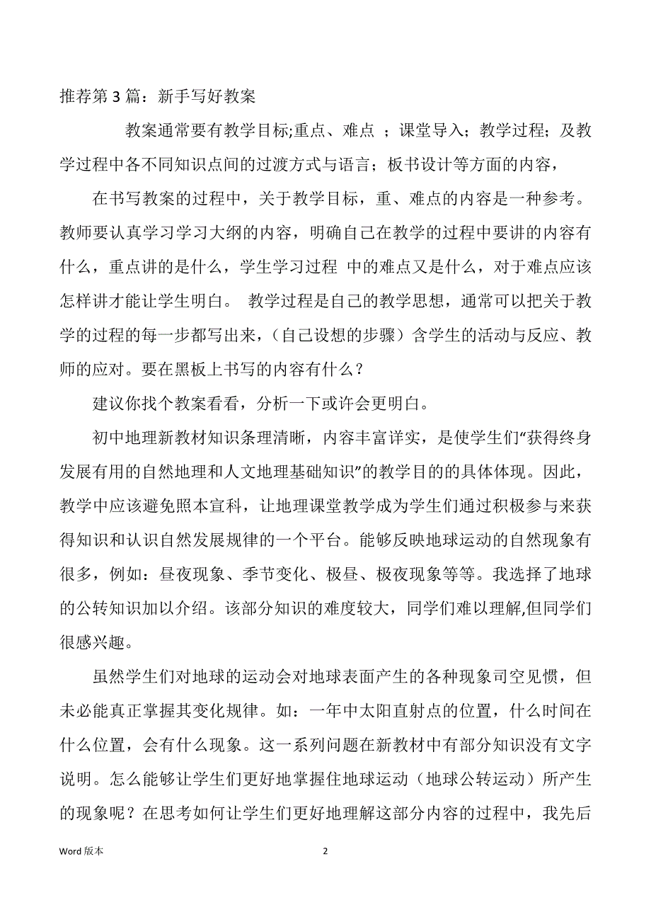 小学教案模板手写（多篇）_第2页