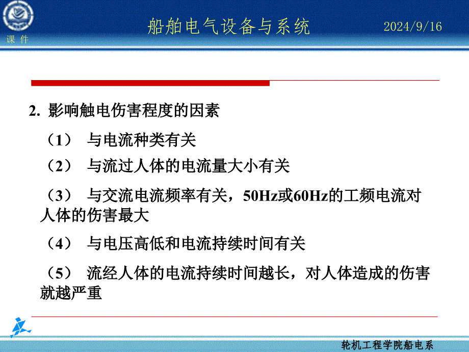 船舶电气设备与系统精品_第3页