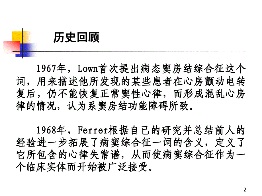 病窦ppt课件_第2页