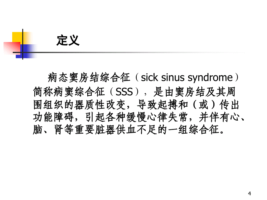 病窦ppt课件_第4页