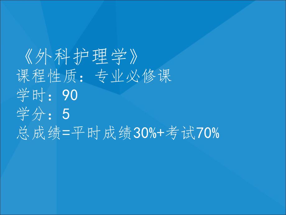 外科护理学第一章绪论PPT课件_第2页