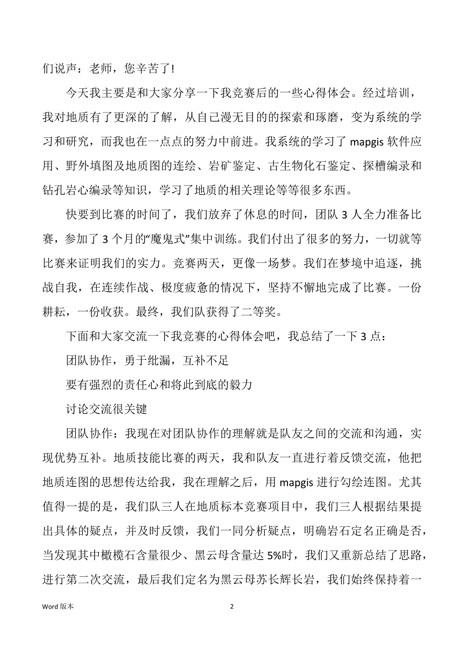 技能比赛获奖感言（多篇）_第2页