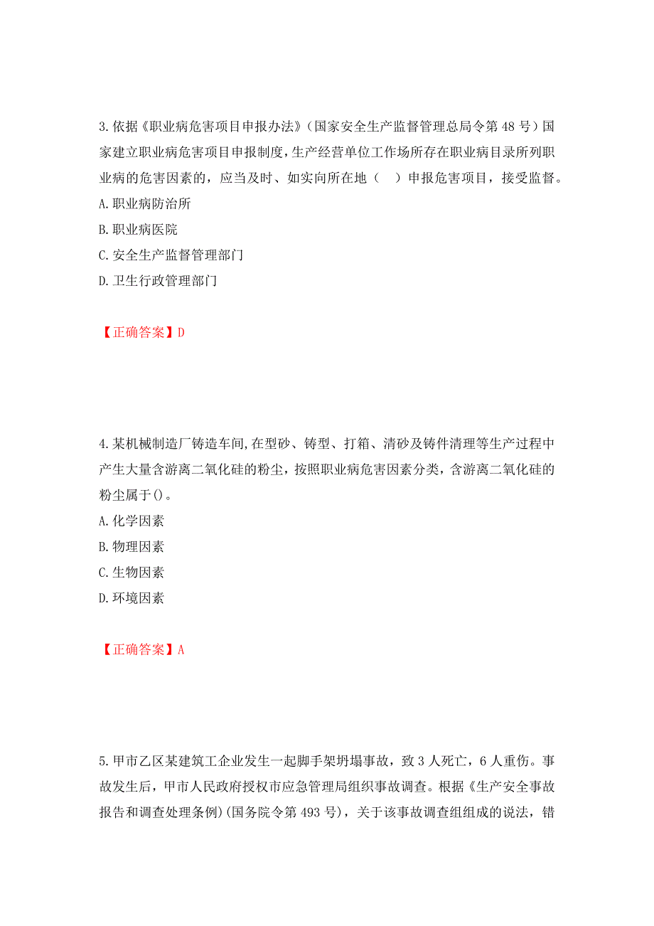 中级注册安全工程师《安全生产管理》试题题库测试强化卷及答案｛86｝_第2页