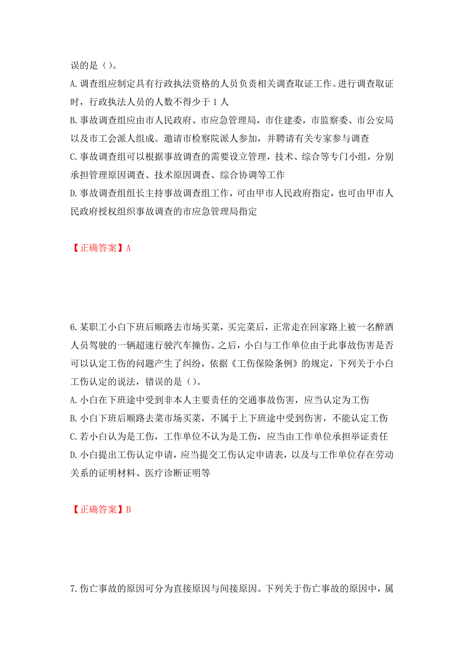 中级注册安全工程师《安全生产管理》试题题库测试强化卷及答案｛86｝_第3页