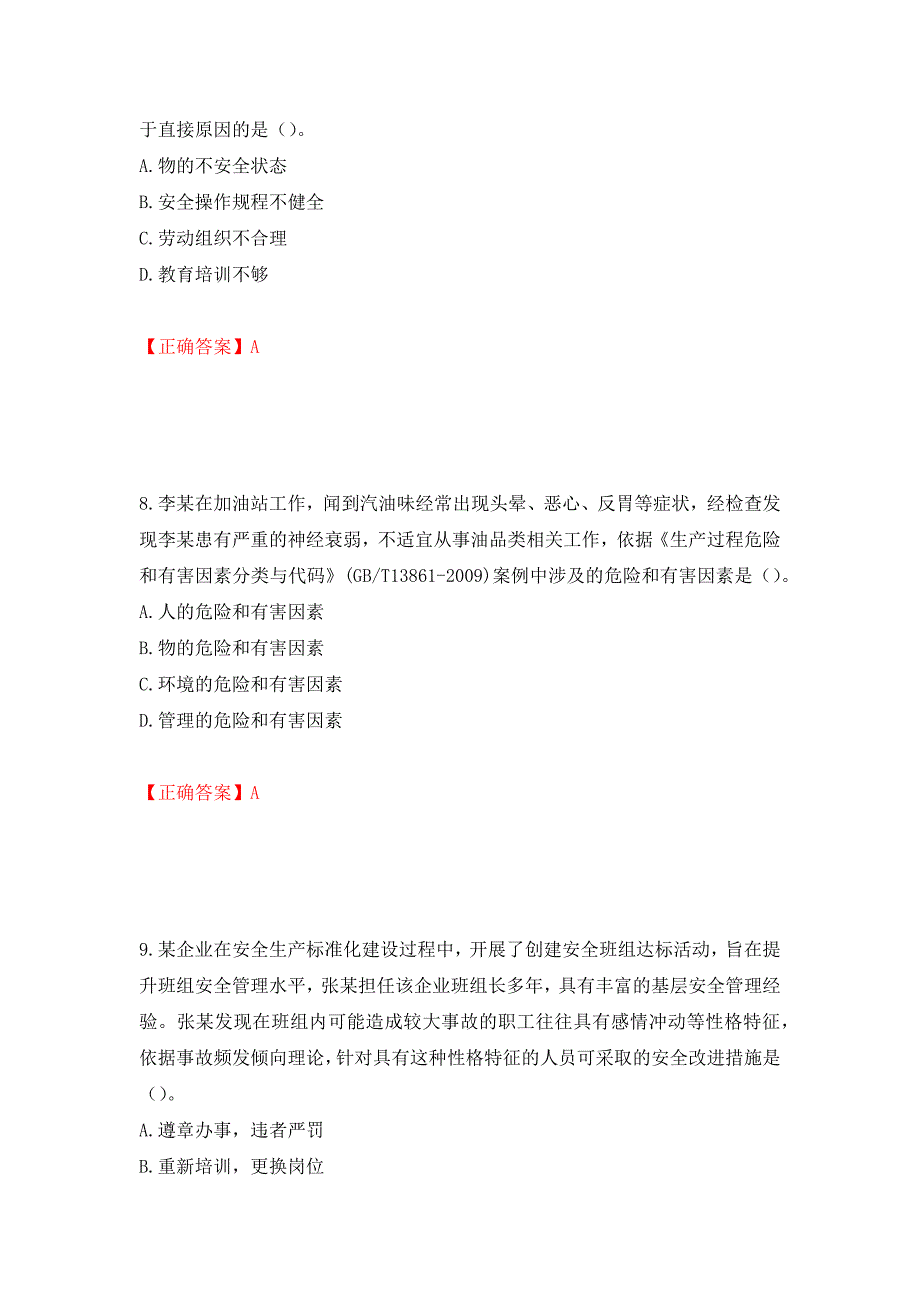 中级注册安全工程师《安全生产管理》试题题库测试强化卷及答案｛86｝_第4页