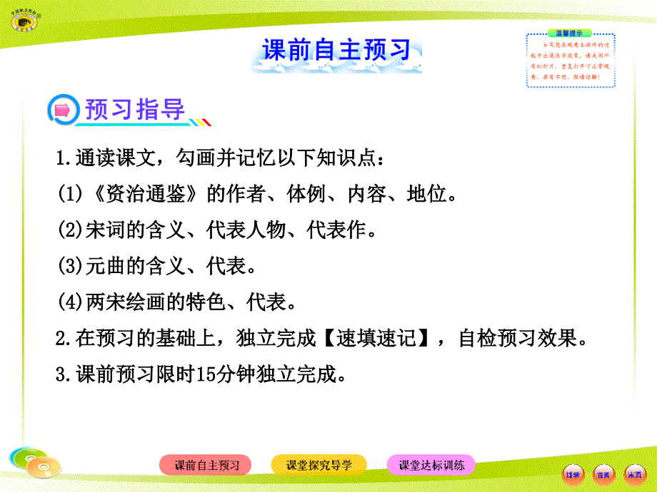 第14课宋元的史学文学和艺术岳麓版七年级下26张PPT_第2页