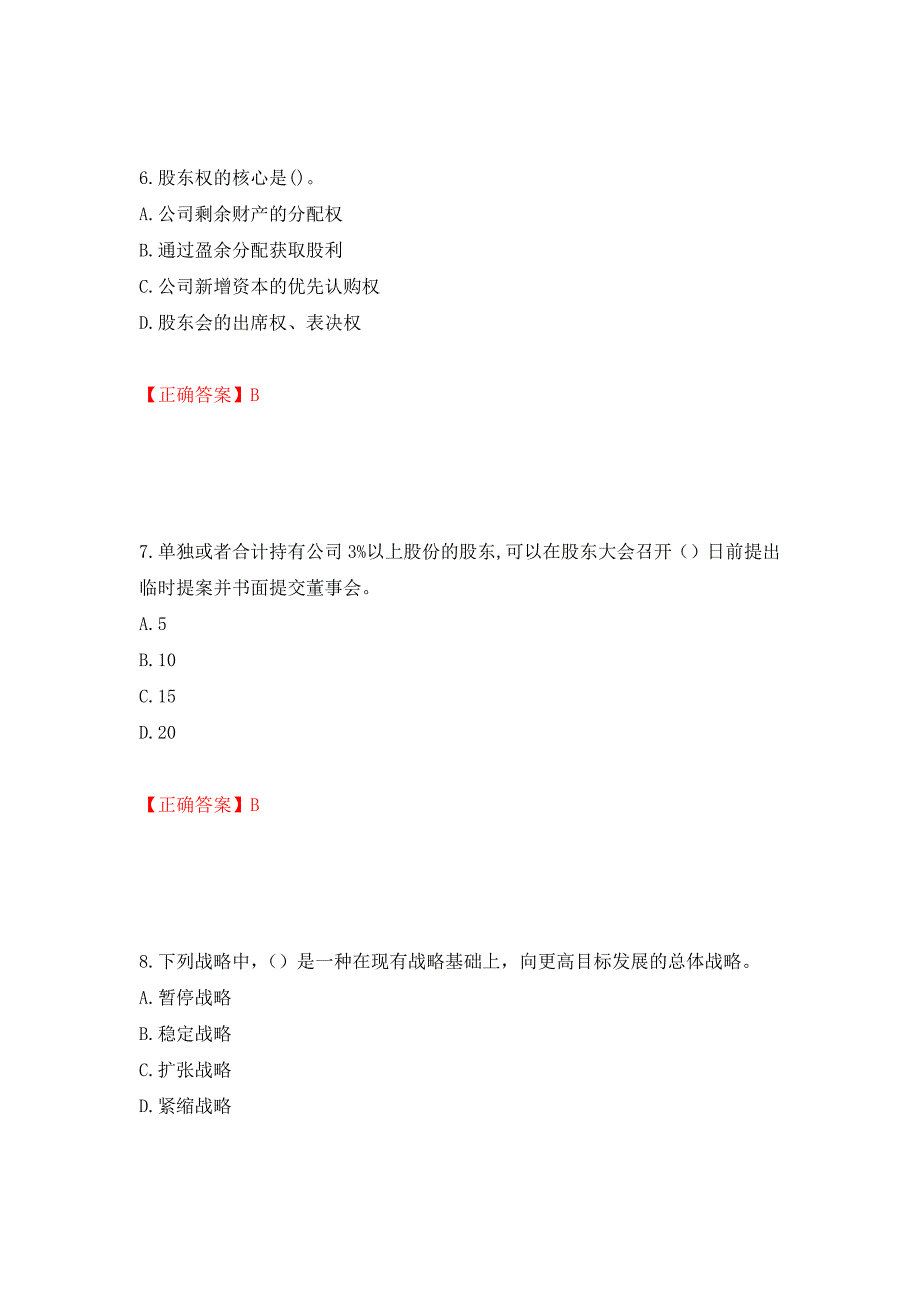 中级经济师《工商管理》试题测试强化卷及答案（第38次）_第3页