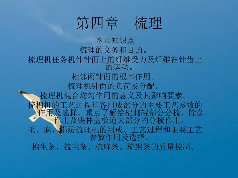 纺织工艺与设备上1ppt课件_第1页