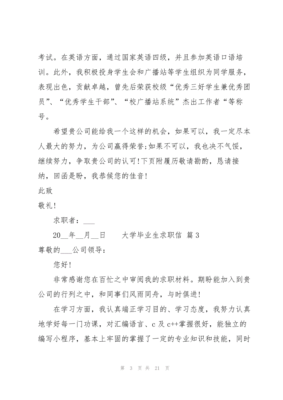 大学毕业生求职信14篇_第3页