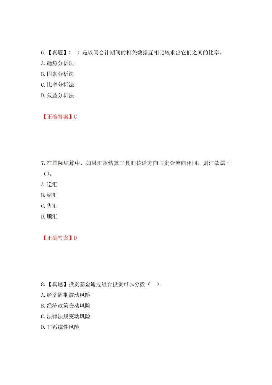 初级经济师《金融专业》试题测试强化卷及答案【4】_第3页