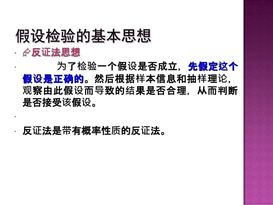 生物医学研究的统计方法-假设检验.ppt_第5页