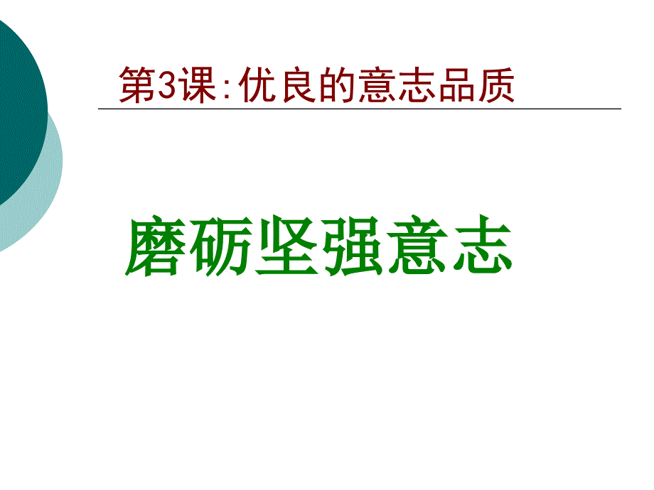 苏教版政治八上第三.ppt_第1页