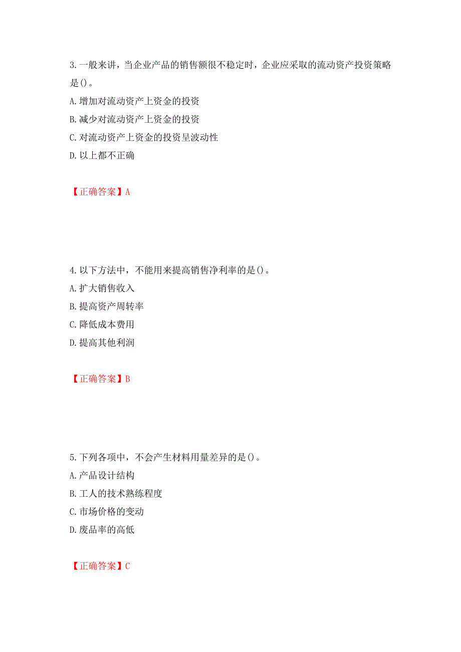 中级会计师《财务管理》考试试题（全考点）模拟卷及参考答案（第50卷）_第2页