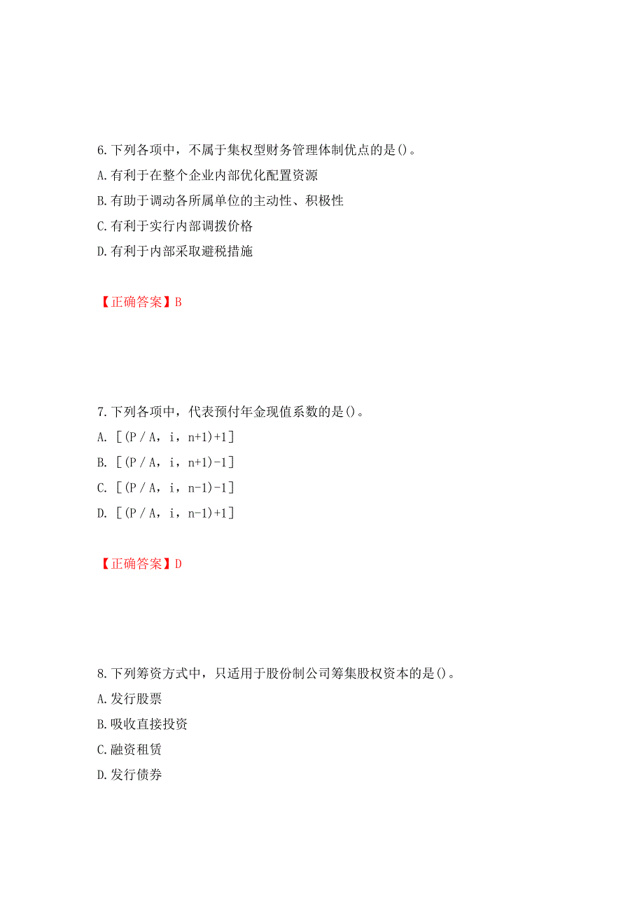 中级会计师《财务管理》考试试题（全考点）模拟卷及参考答案（第50卷）_第3页