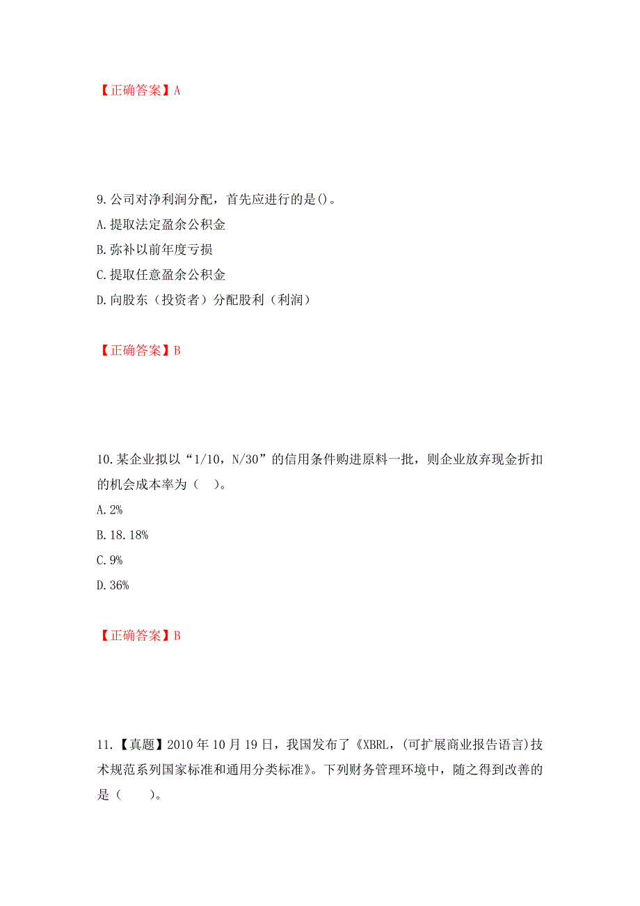 中级会计师《财务管理》考试试题（全考点）模拟卷及参考答案（第50卷）_第4页