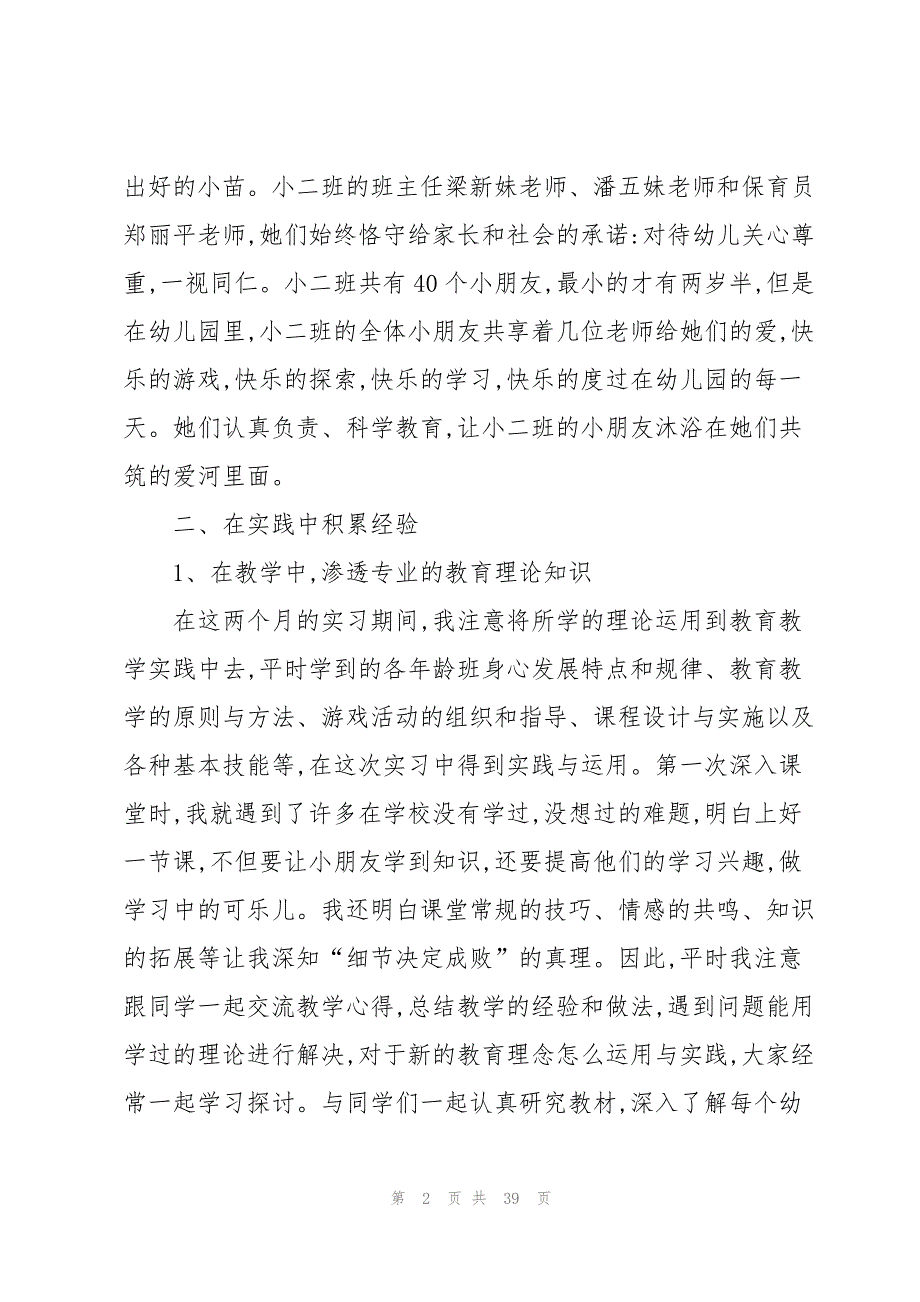 大学教育实习报告范文集锦十篇_第2页