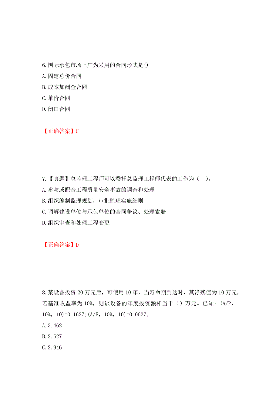 中级经济师《建筑经济》试题测试强化卷及答案（第2套）_第3页