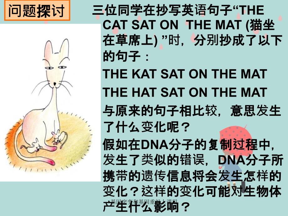 基因突变和基因重组上课用_第2页