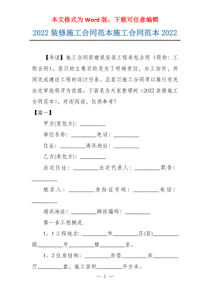 2022装修施工合同范本施工合同范本2022
