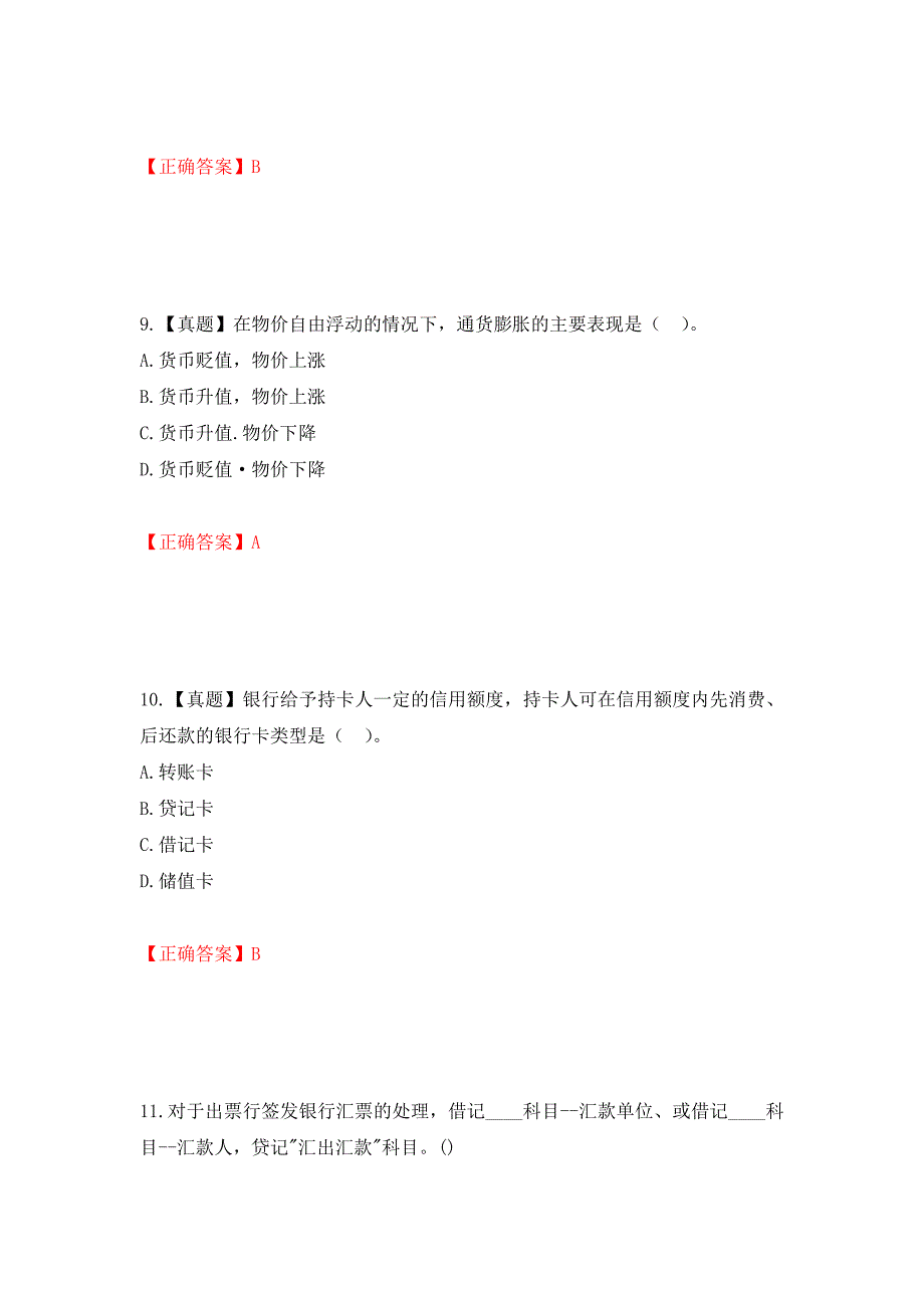 初级经济师《金融专业》试题测试强化卷及答案（第24次）_第4页