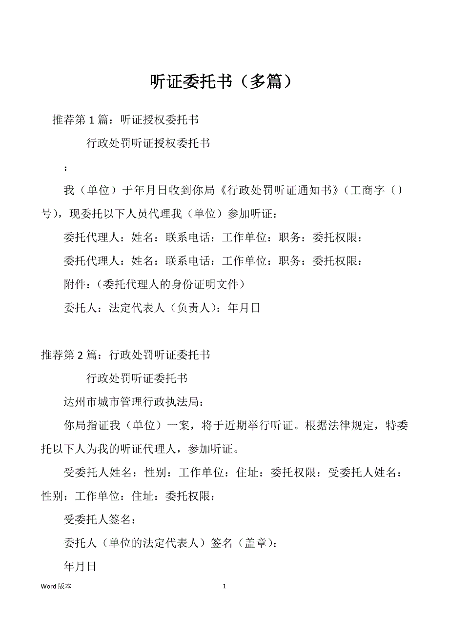 听证委托书（多篇）_第1页