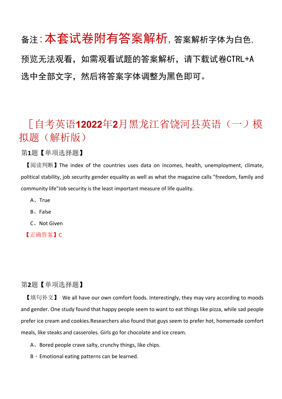 【自考英语】2022年2月黑龙江省饶河县英语（一）模拟题(解析版)_第1页