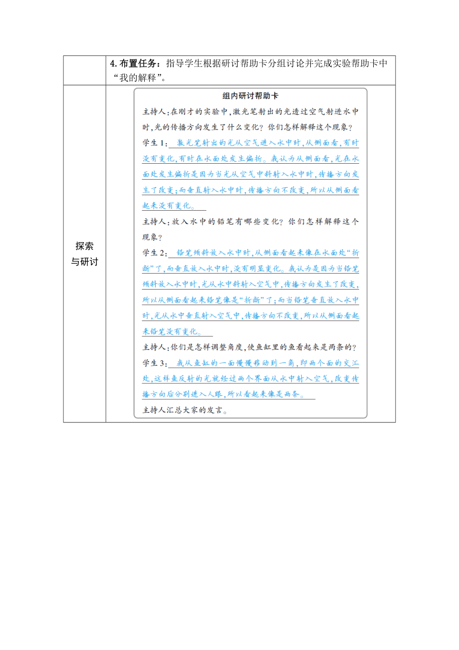 科教版五年级科学上册第一单元第4课《光的传播方向会发生改变吗》教案_第3页
