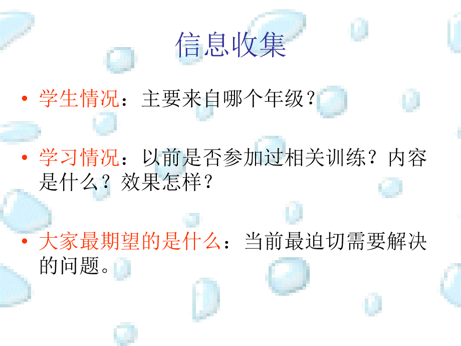 中学生学习能力训练.ppt_第3页