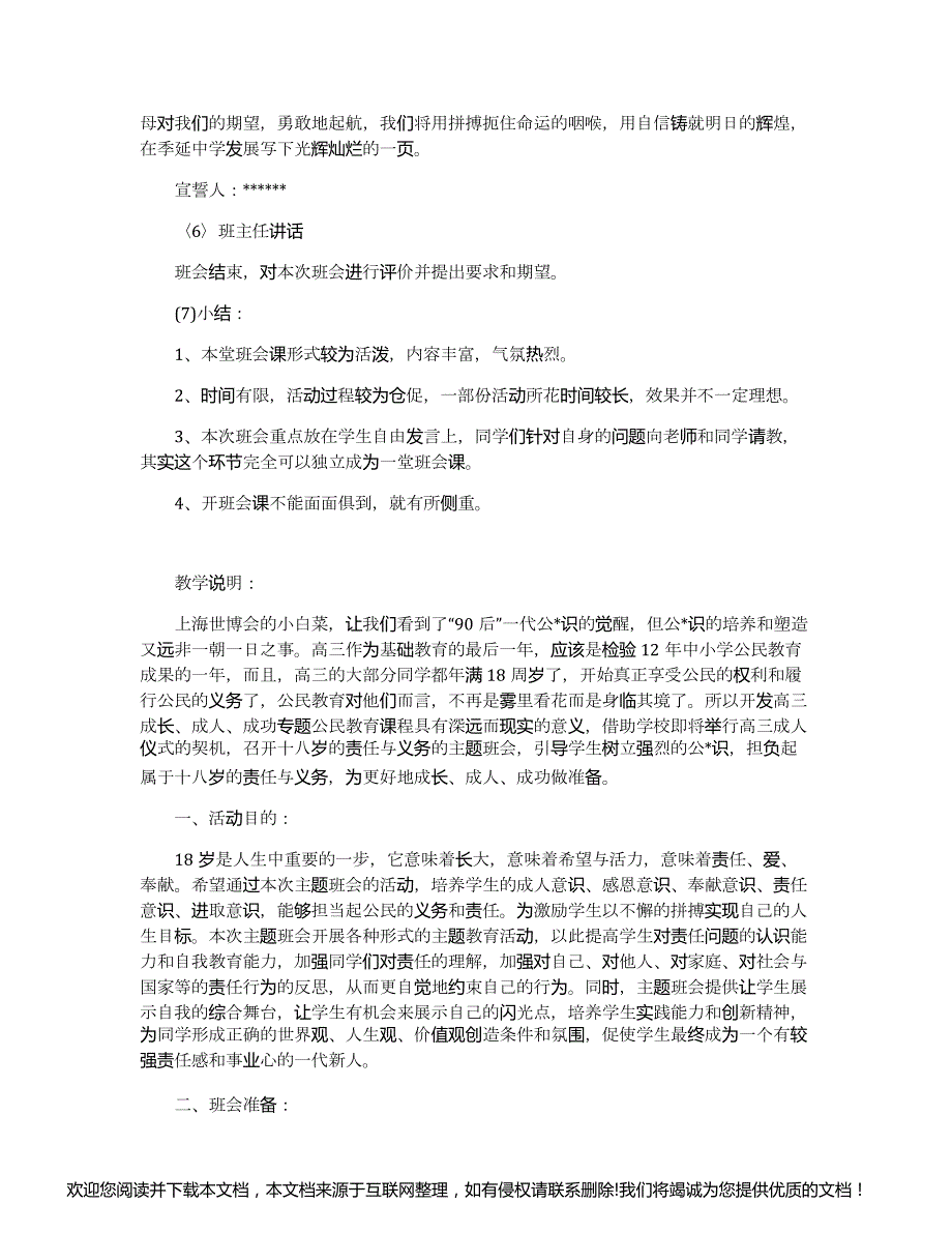 高三主题班会教案范文五篇082024_第3页