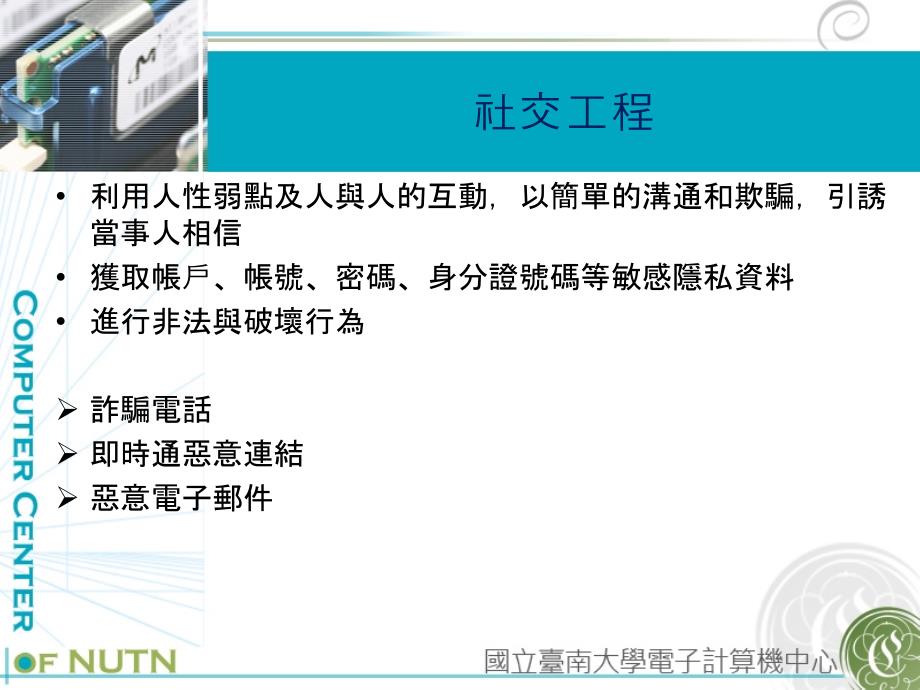 国立台南大学97学年度第2学期教职员工电脑应用研习课程_第4页