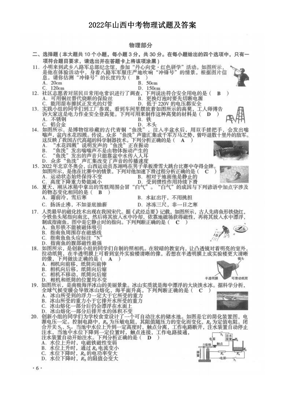 2022年山西中考物理试题及参考答案_第1页