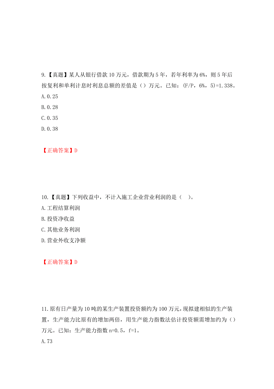 中级经济师《建筑经济》试题测试强化卷及答案（第56次）_第4页