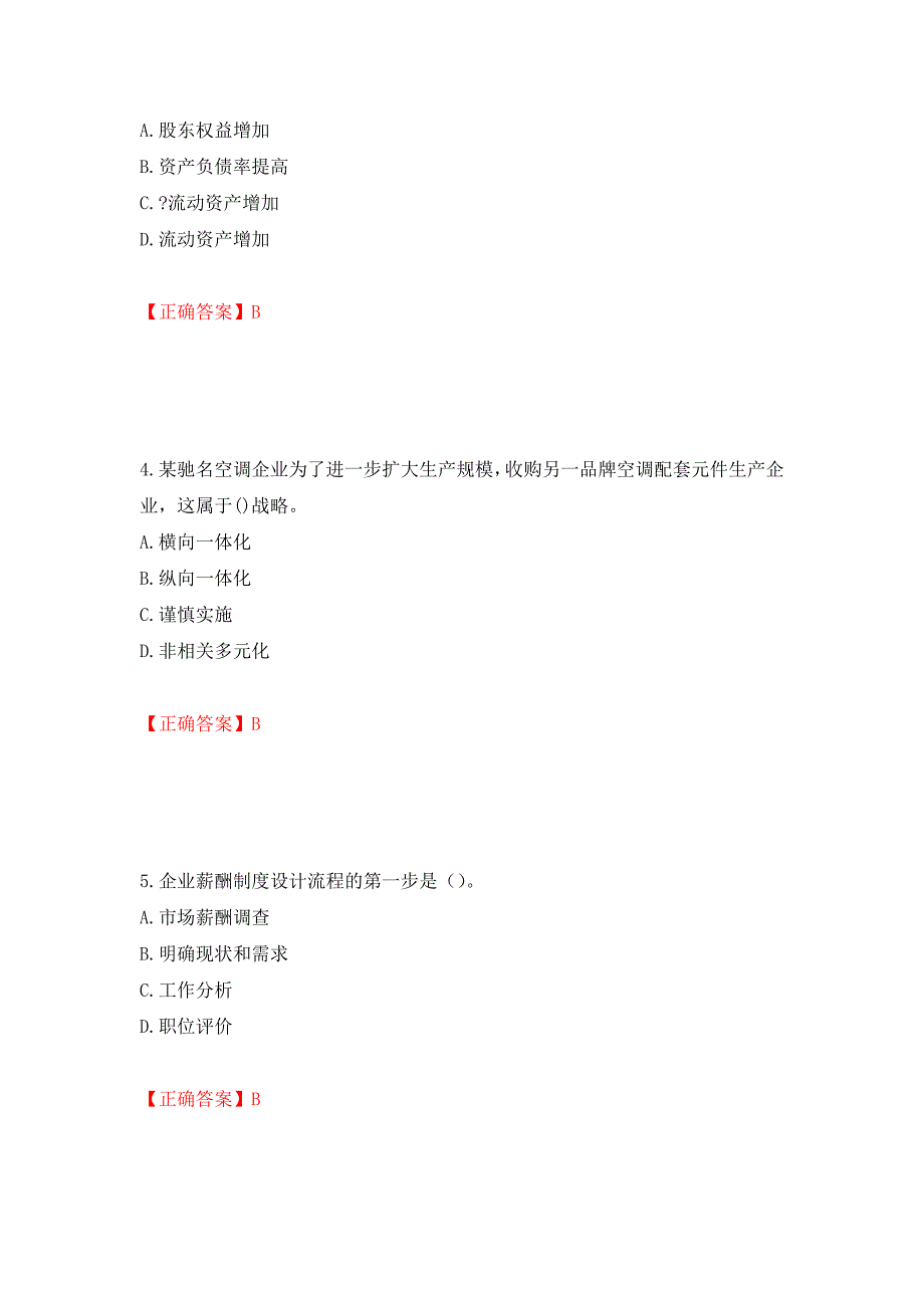 中级经济师《工商管理》试题测试强化卷及答案41_第2页