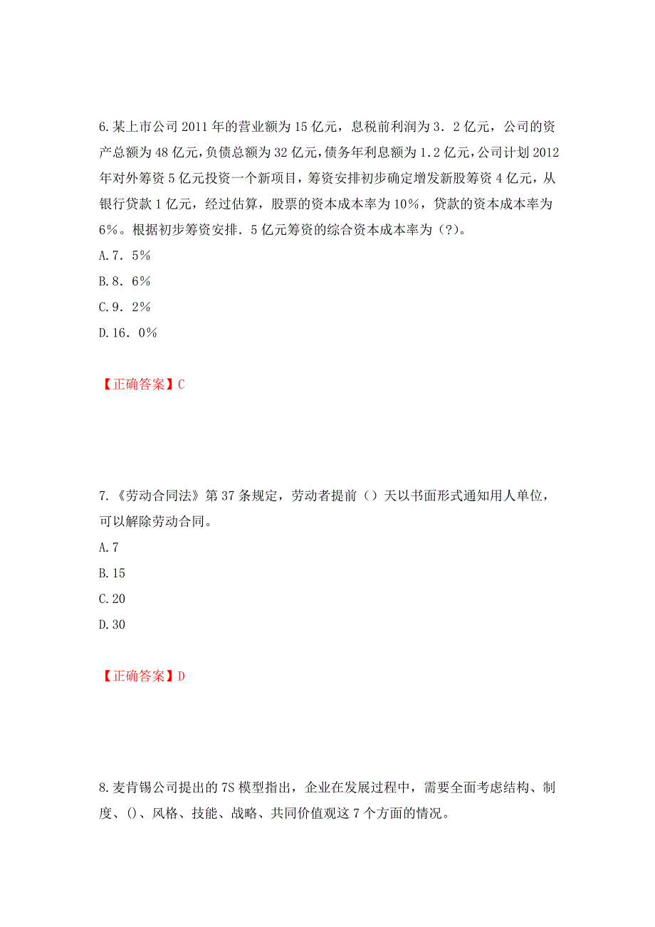 中级经济师《工商管理》试题测试强化卷及答案41_第3页